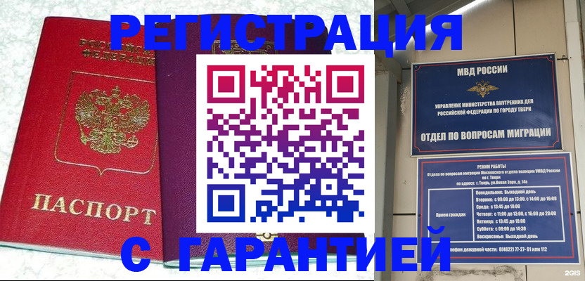 прописка 2025 в Тутаеве